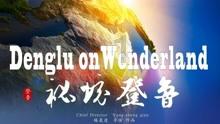 战场女武神4